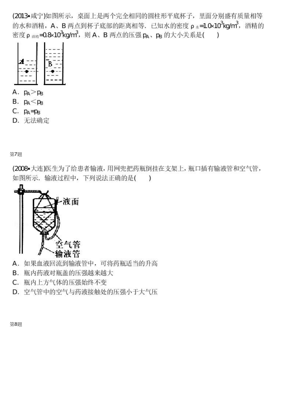 04液体压强及大气压强测试.docx_第3页