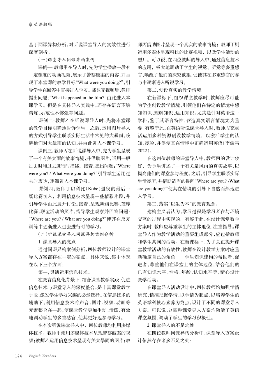 基于核心素养的初中英语听说课堂导入探究——以同课异构课Unit 5为例.pdf_第2页