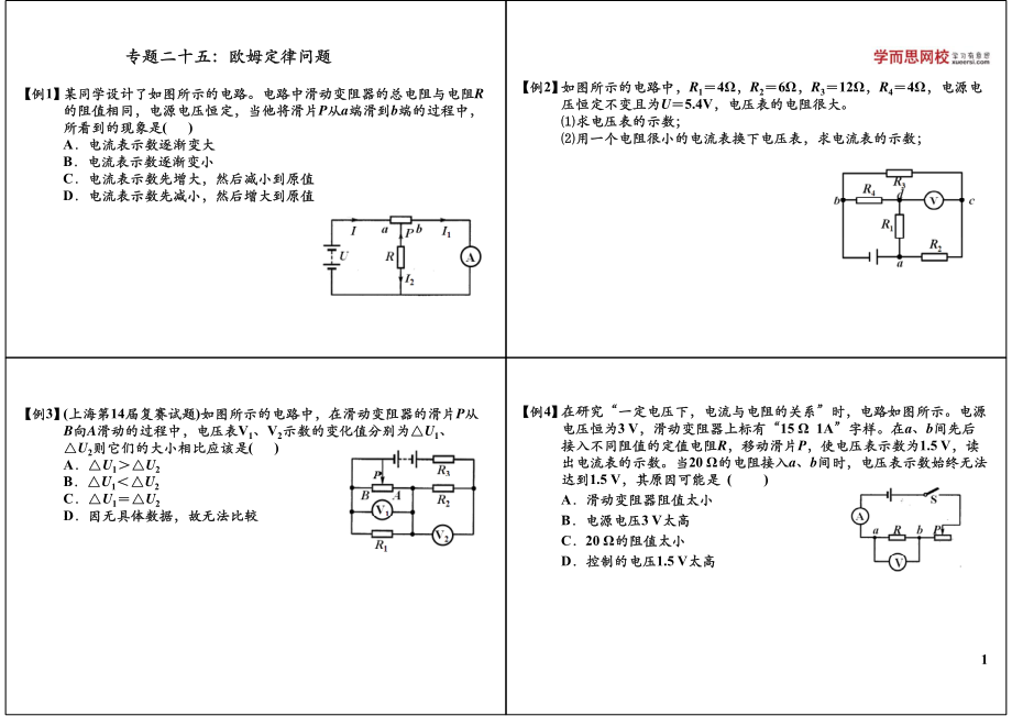 专题二十五：欧姆定律问题.pdf_第1页