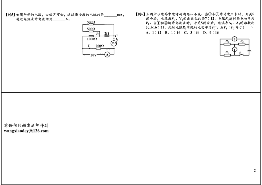 专题二十五：欧姆定律问题.pdf_第2页