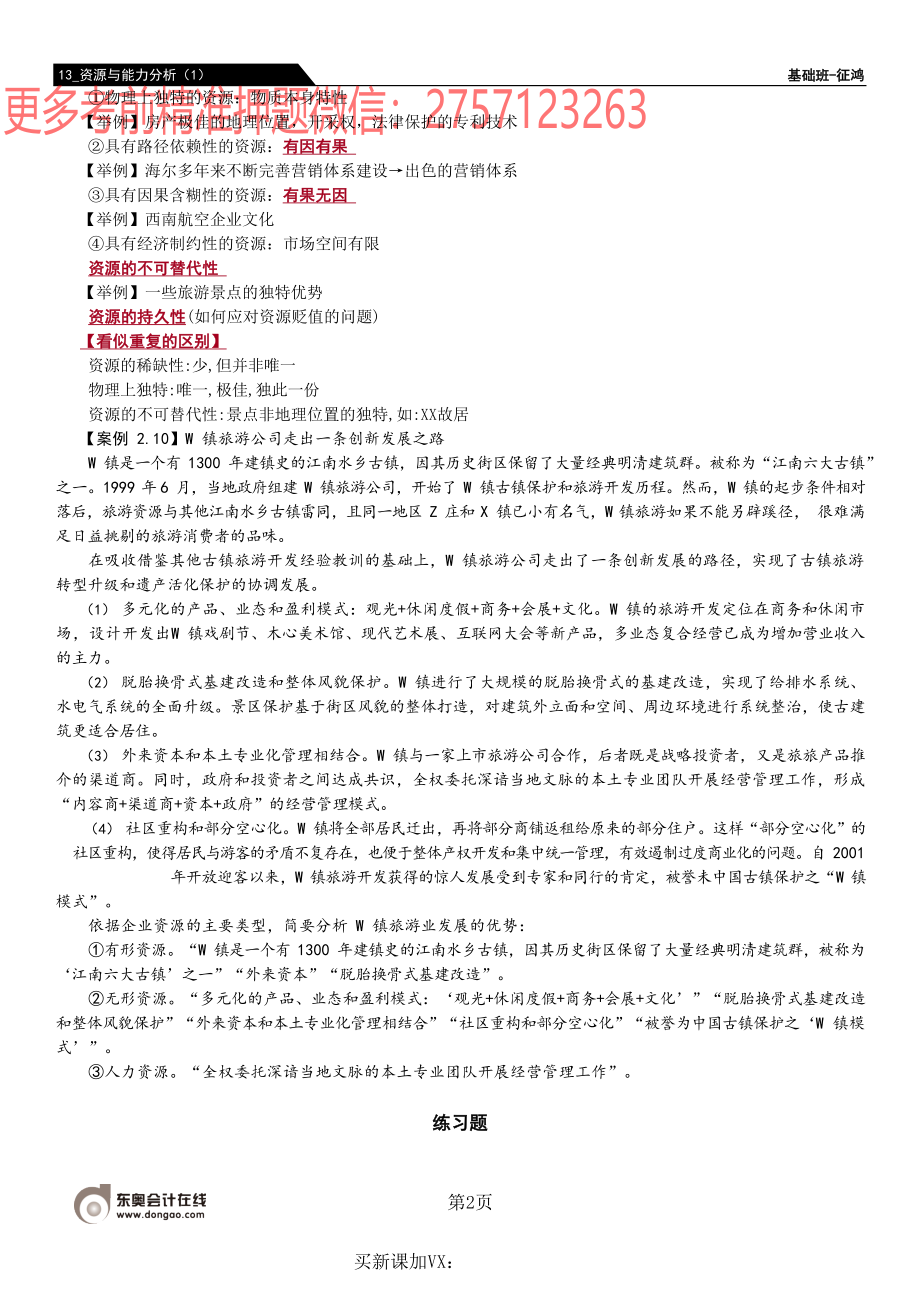 13_资源与能力分析（1）.docx_第2页