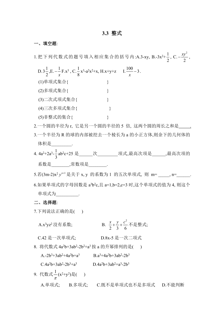 3.3整式 同步练习2.doc_第1页