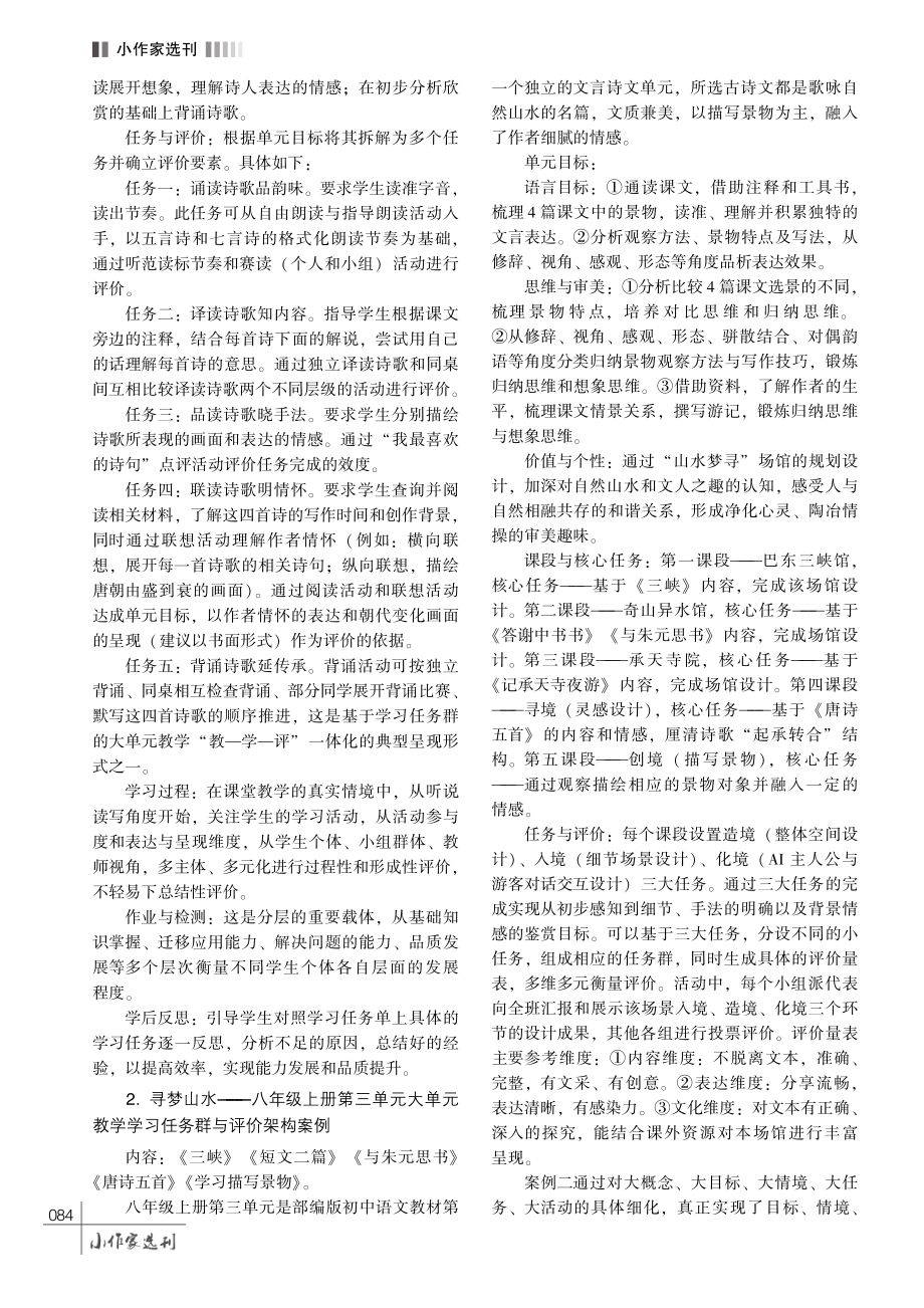 基于学习任务群的初中古诗文大单元教学评价体系建构实践探索.pdf_第3页