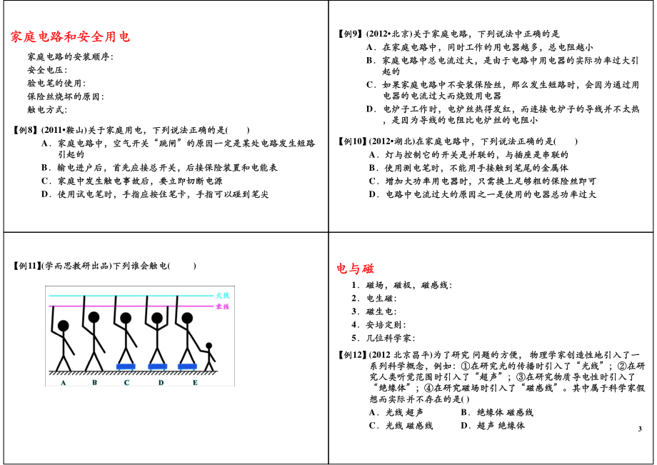 中考易错电学概念题(1).pdf_第3页