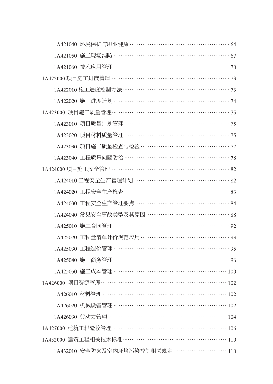 兴为-22一建《建筑实务》考霸笔记（新）.pdf_第3页