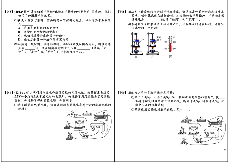 中考实验---力学和电学测量实验(4).pdf_第2页