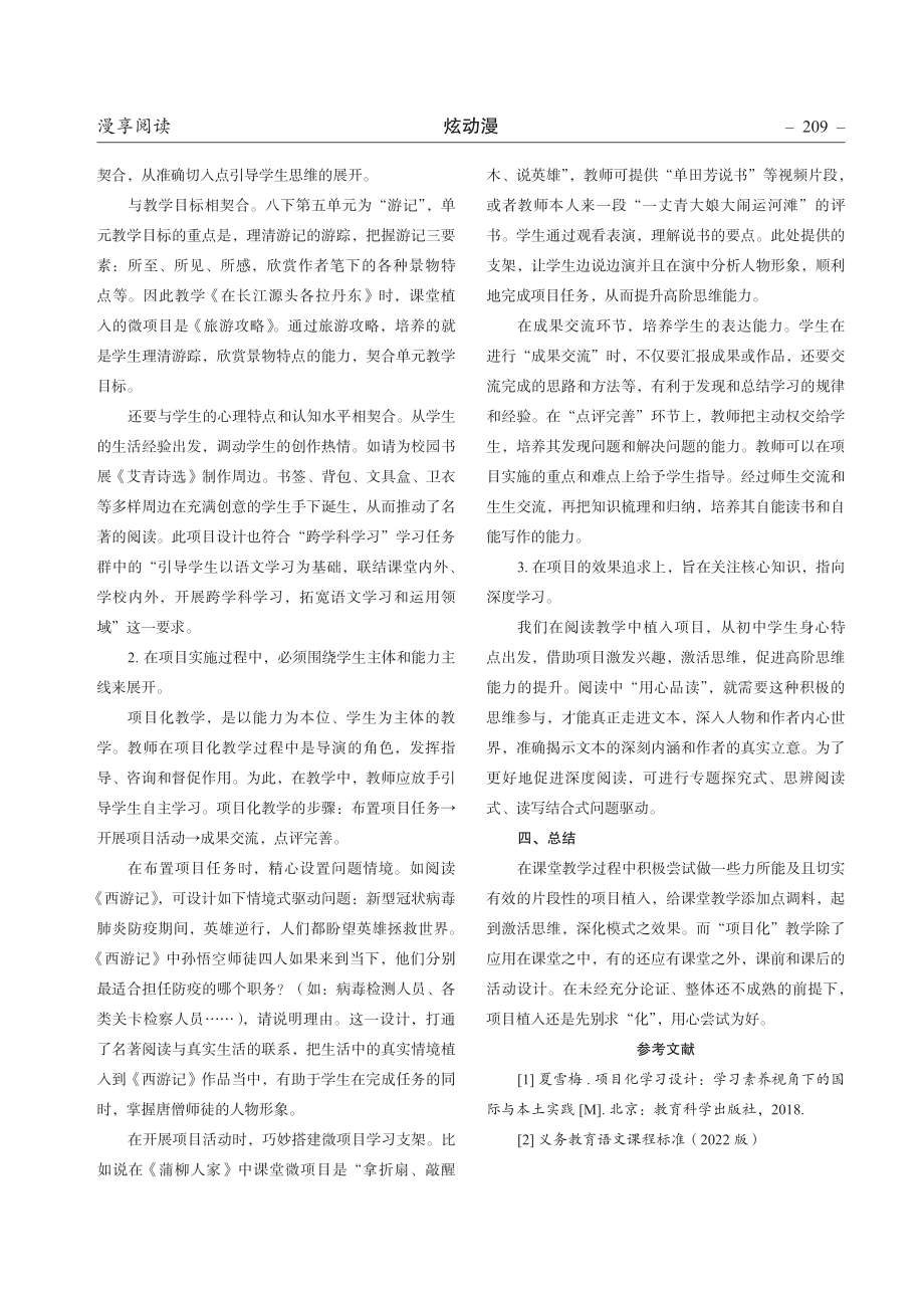 例谈初中语文运用微项目阅读和写作教学的实践与思考.pdf_第3页