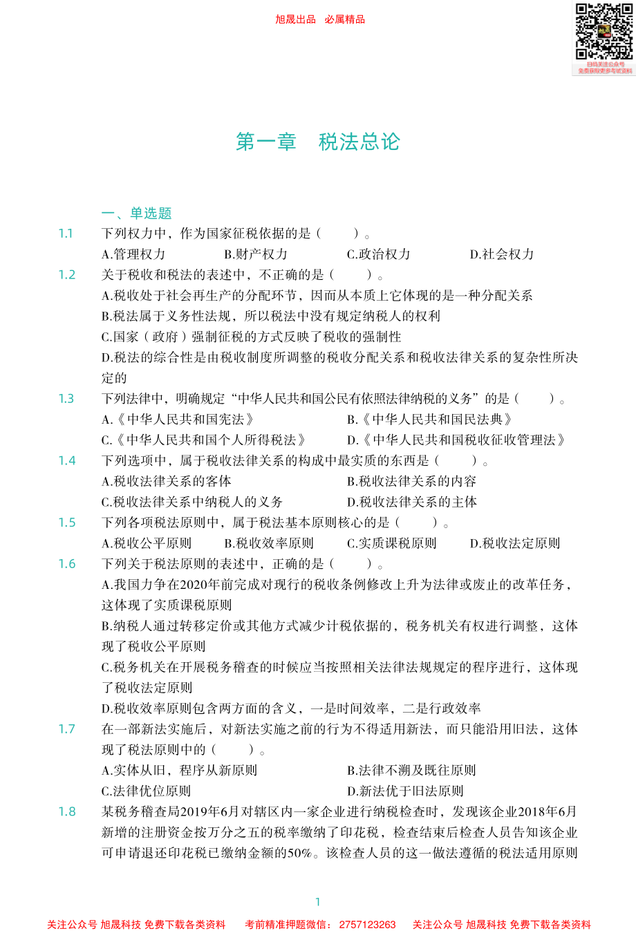 只做好题全.pdf_第1页