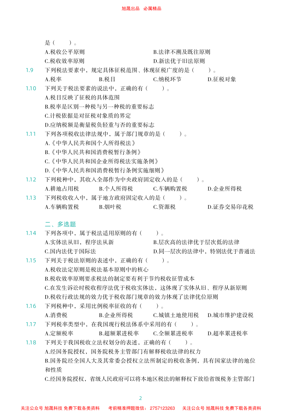 只做好题全.pdf_第2页