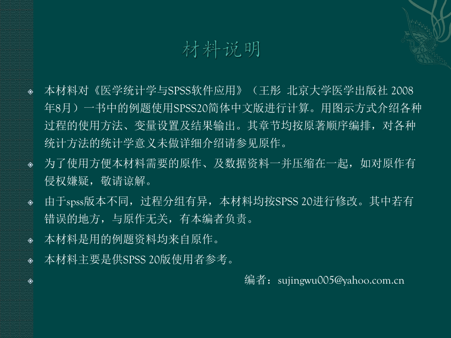 最新版SPSS20.0最优秀的教程.pdf_第2页