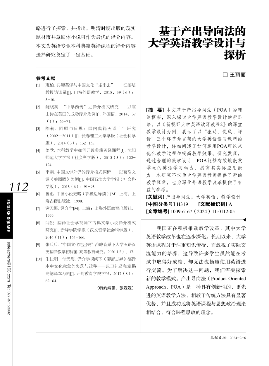 基于产出导向法的大学英语教学设计与探析.pdf_第1页