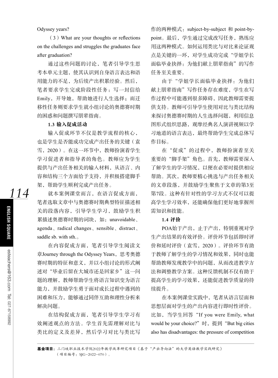 基于产出导向法的大学英语教学设计与探析.pdf_第3页