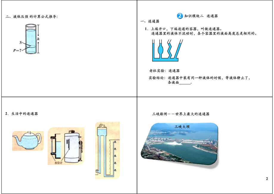 液体压强.pdf_第2页