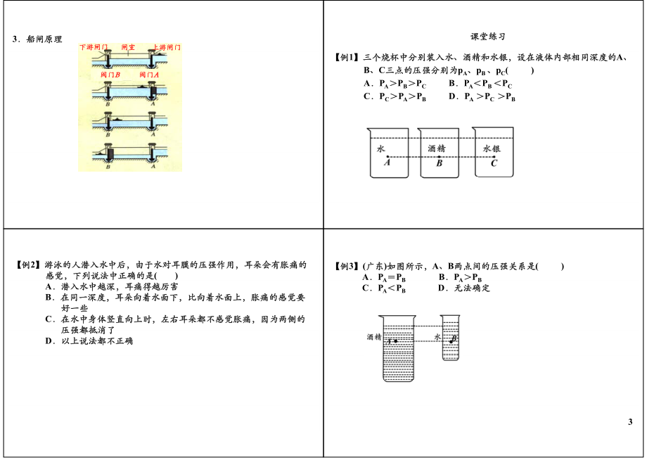 液体压强.pdf_第3页