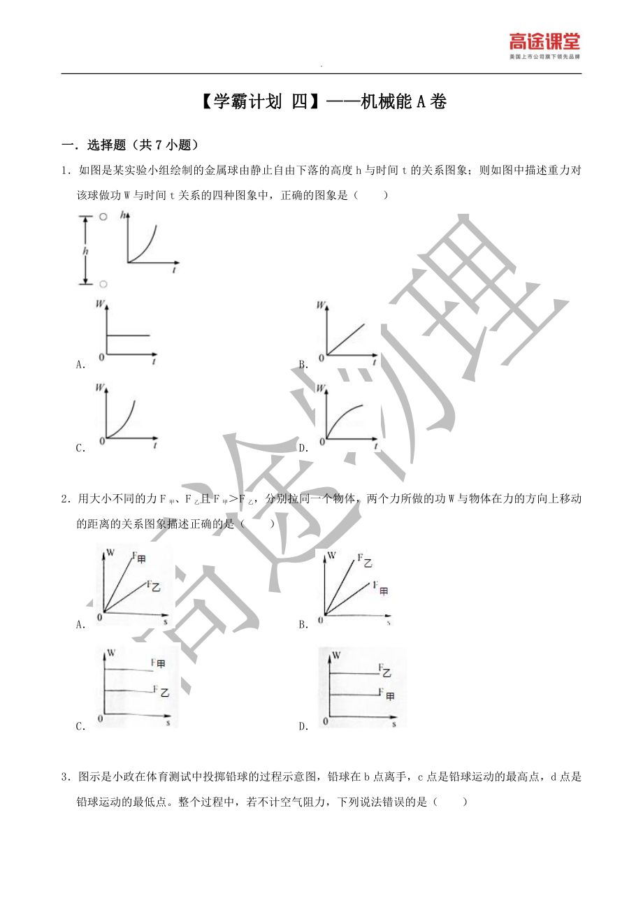 学霸计划四——A卷.pdf_第2页