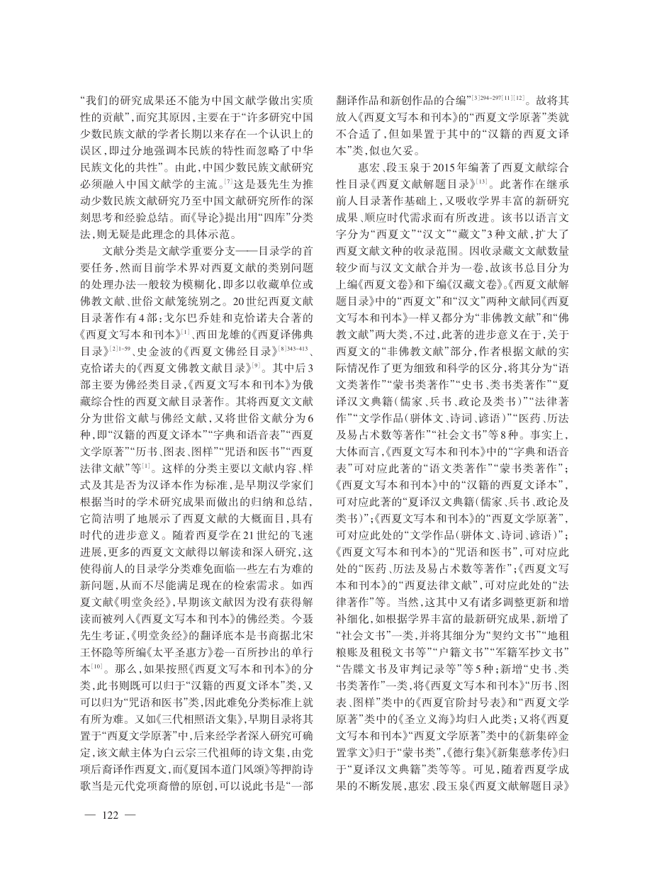 颇具特色的党项文献学专著——读《党项文献研究导论》.pdf_第3页