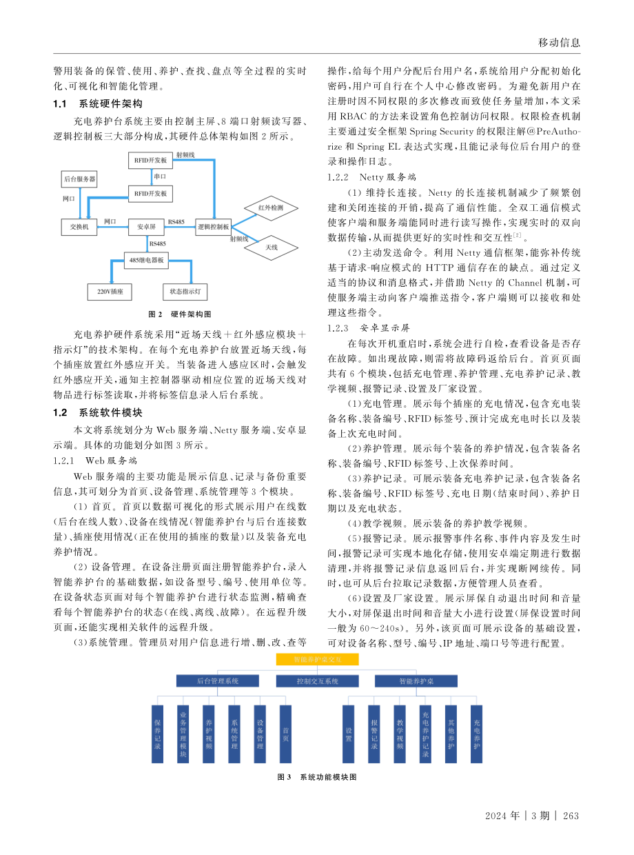 警用装备智能养护系统的设计与实现.pdf_第2页