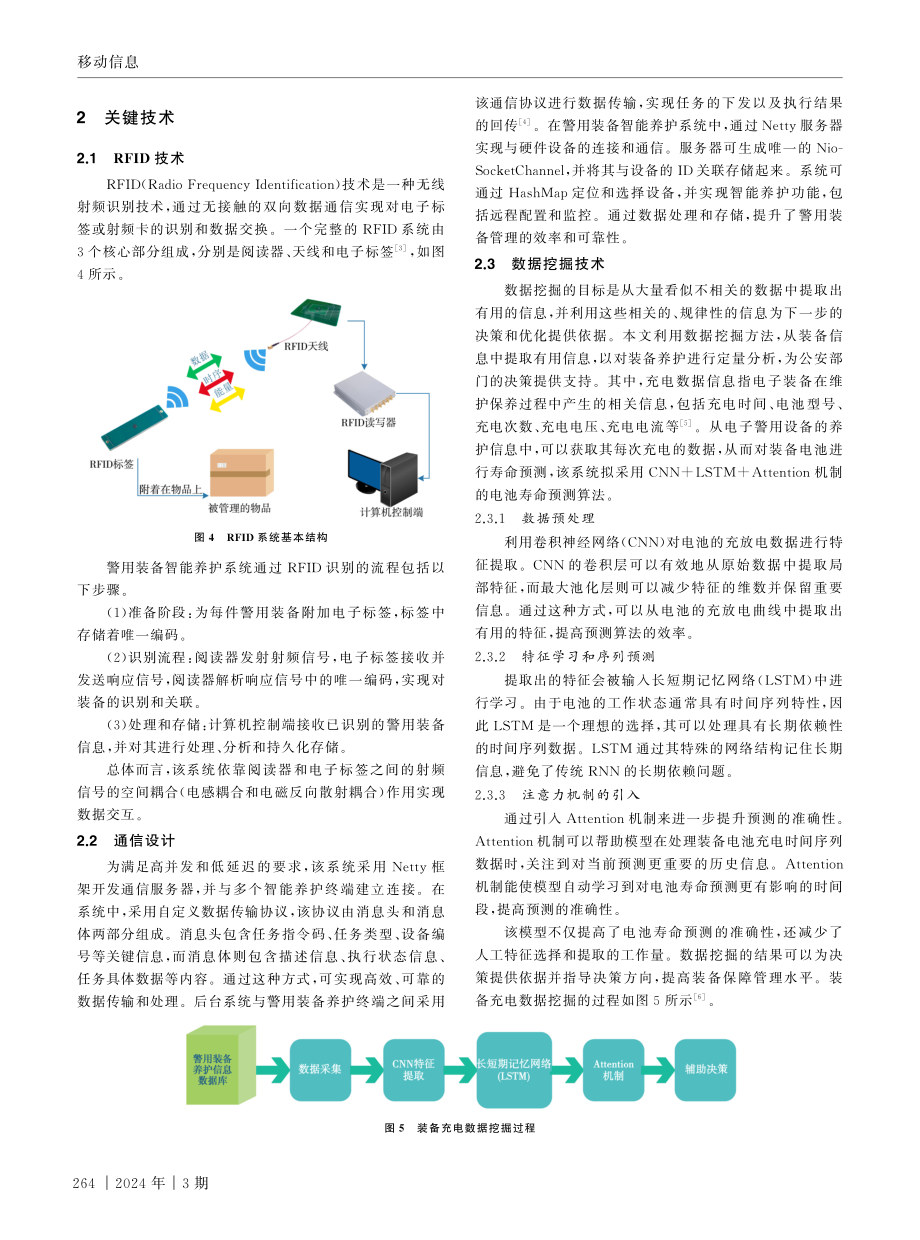 警用装备智能养护系统的设计与实现.pdf_第3页