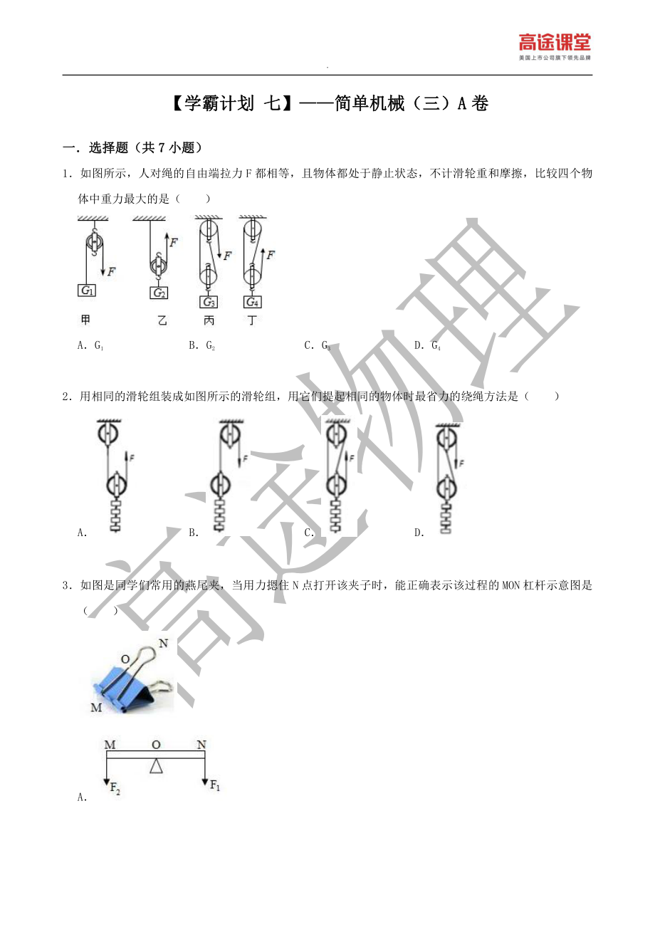 学霸计划七——A卷.pdf_第2页