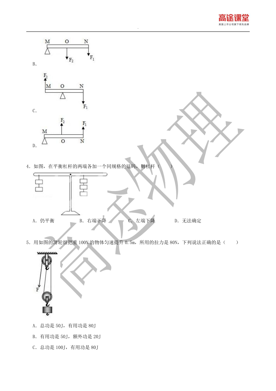 学霸计划七——A卷.pdf_第3页