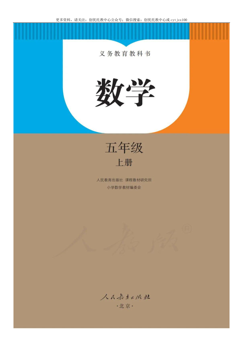 最新人教版小学数学五年级上册电子课本（高清版）(1).pdf_第2页