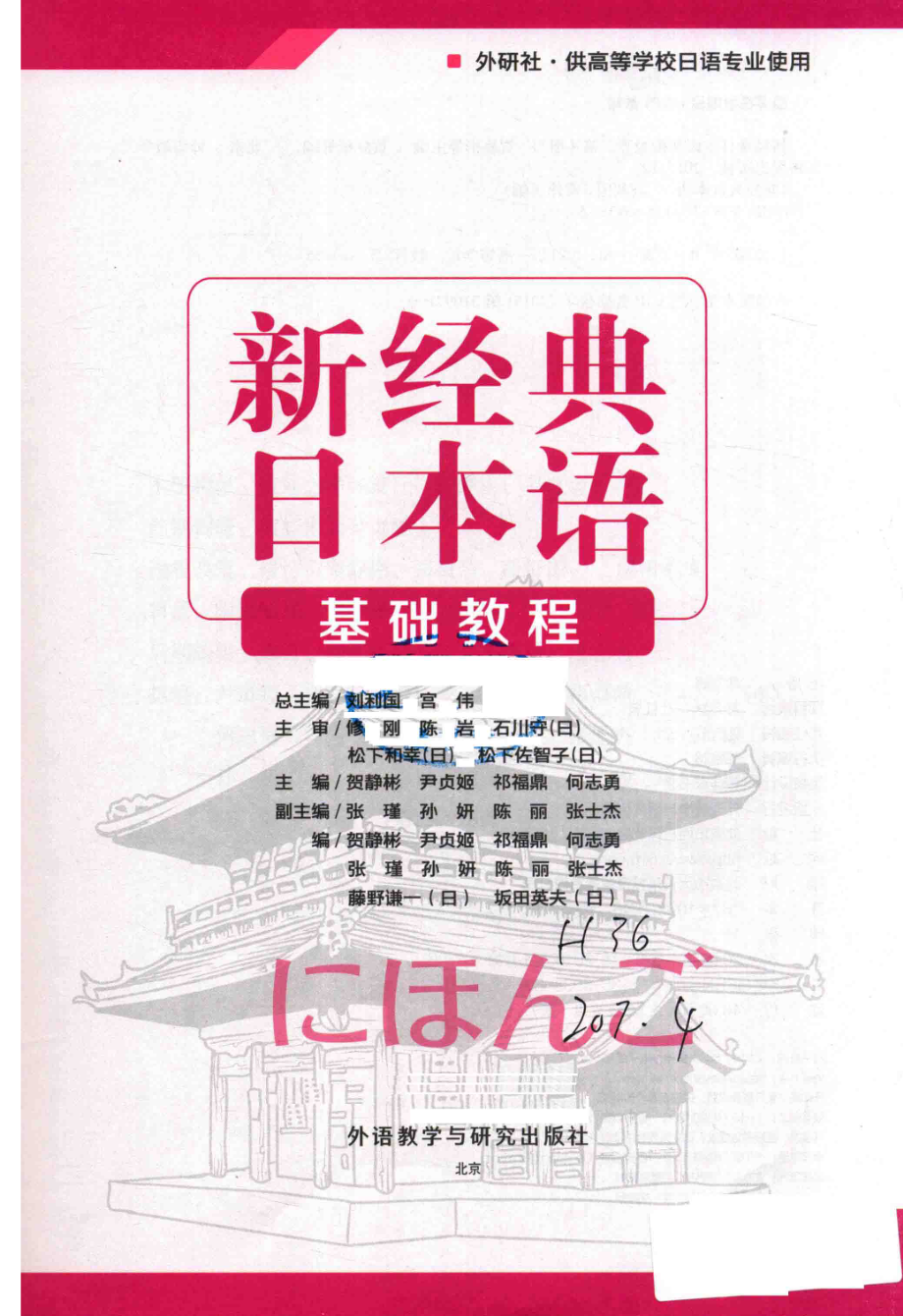 新经典日本语基础4.pdf_第2页