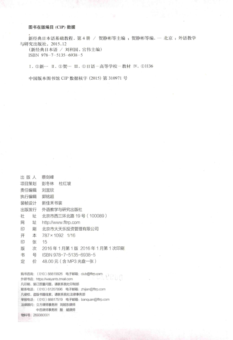 新经典日本语基础4.pdf_第3页