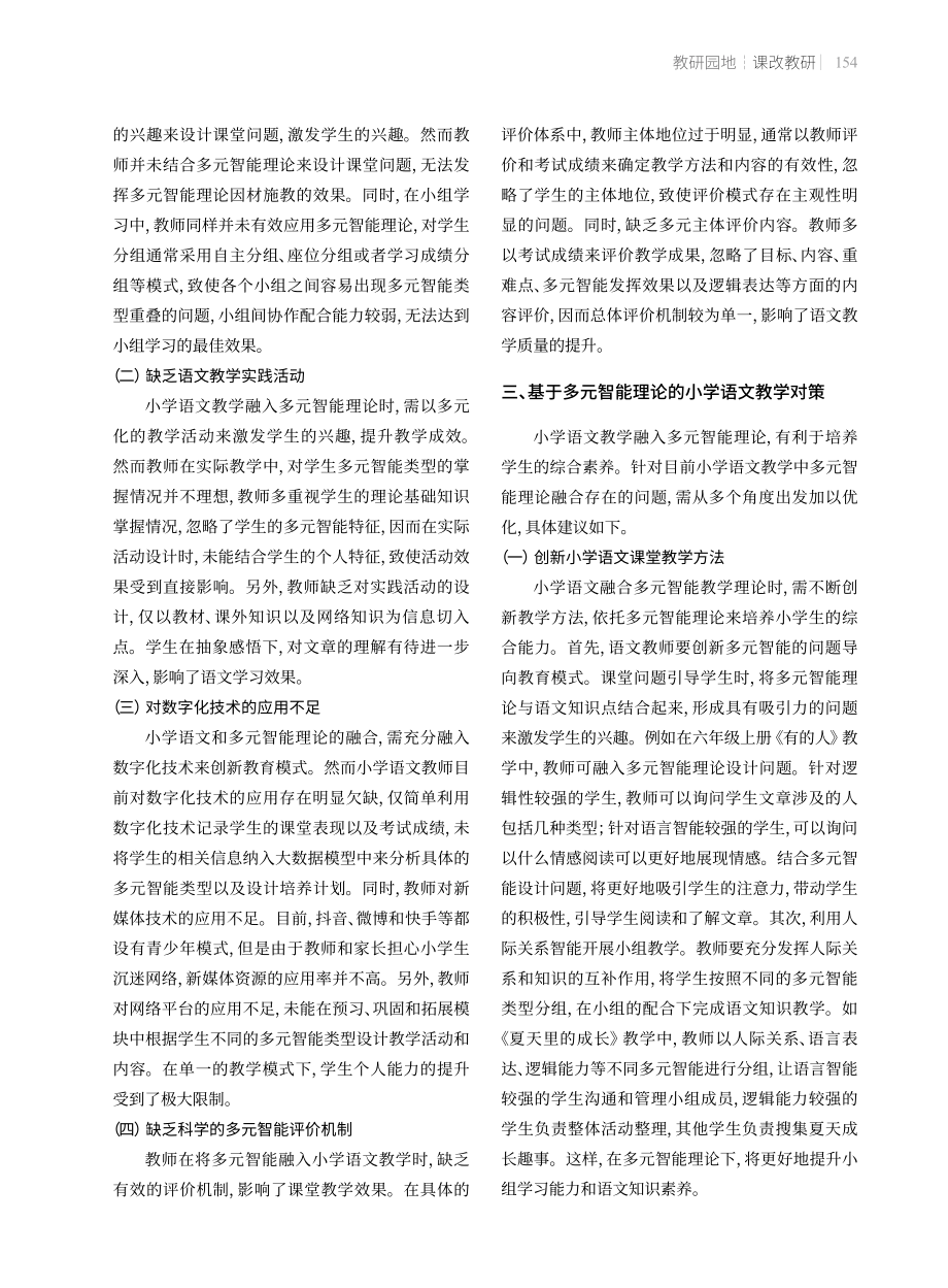 基于多元智能理论的小学语文教学策略.pdf_第2页