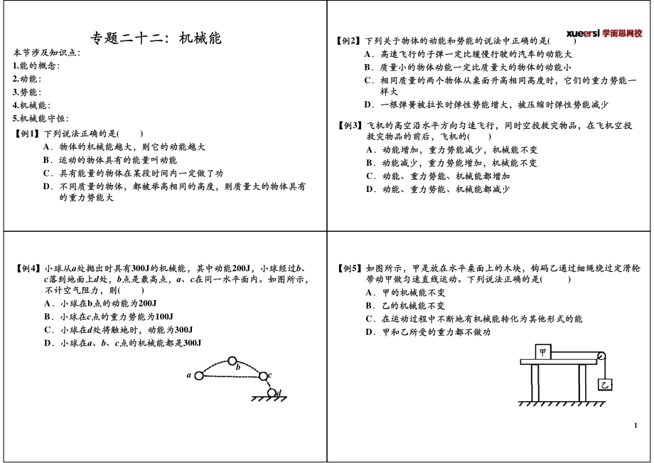 专题二十二：机械能.pdf_第1页