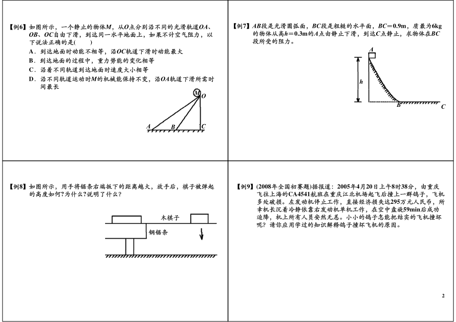 专题二十二：机械能.pdf_第2页