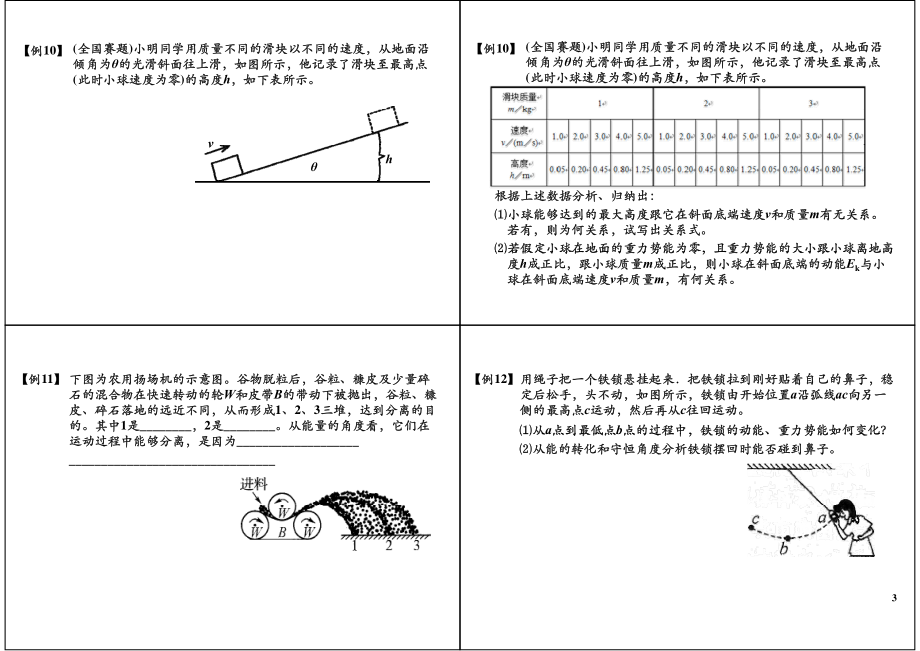 专题二十二：机械能.pdf_第3页