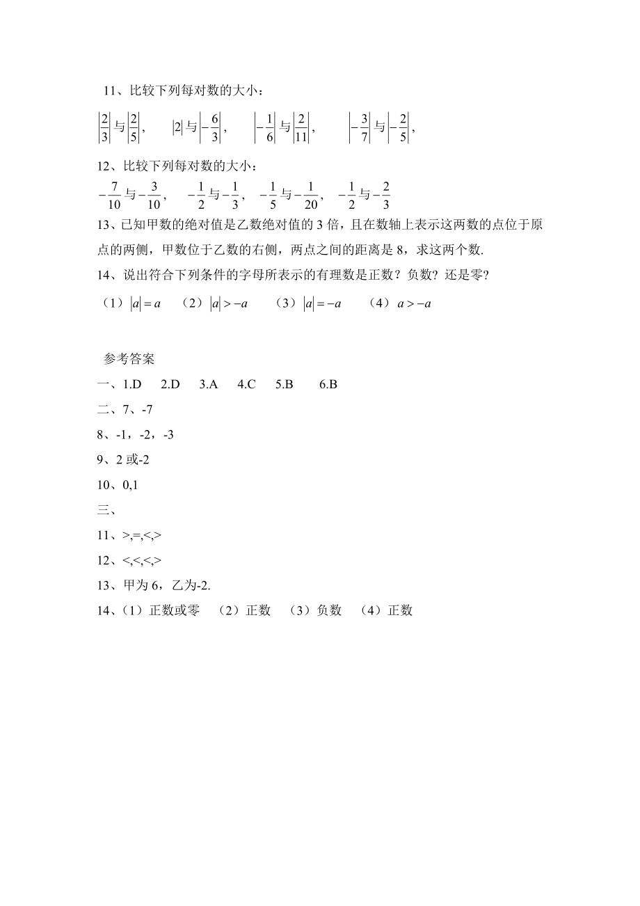 2.3绝对值 同步练习2.doc_第2页