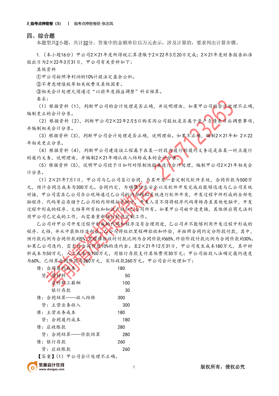 3_临考点押密卷（3）.docx_第1页