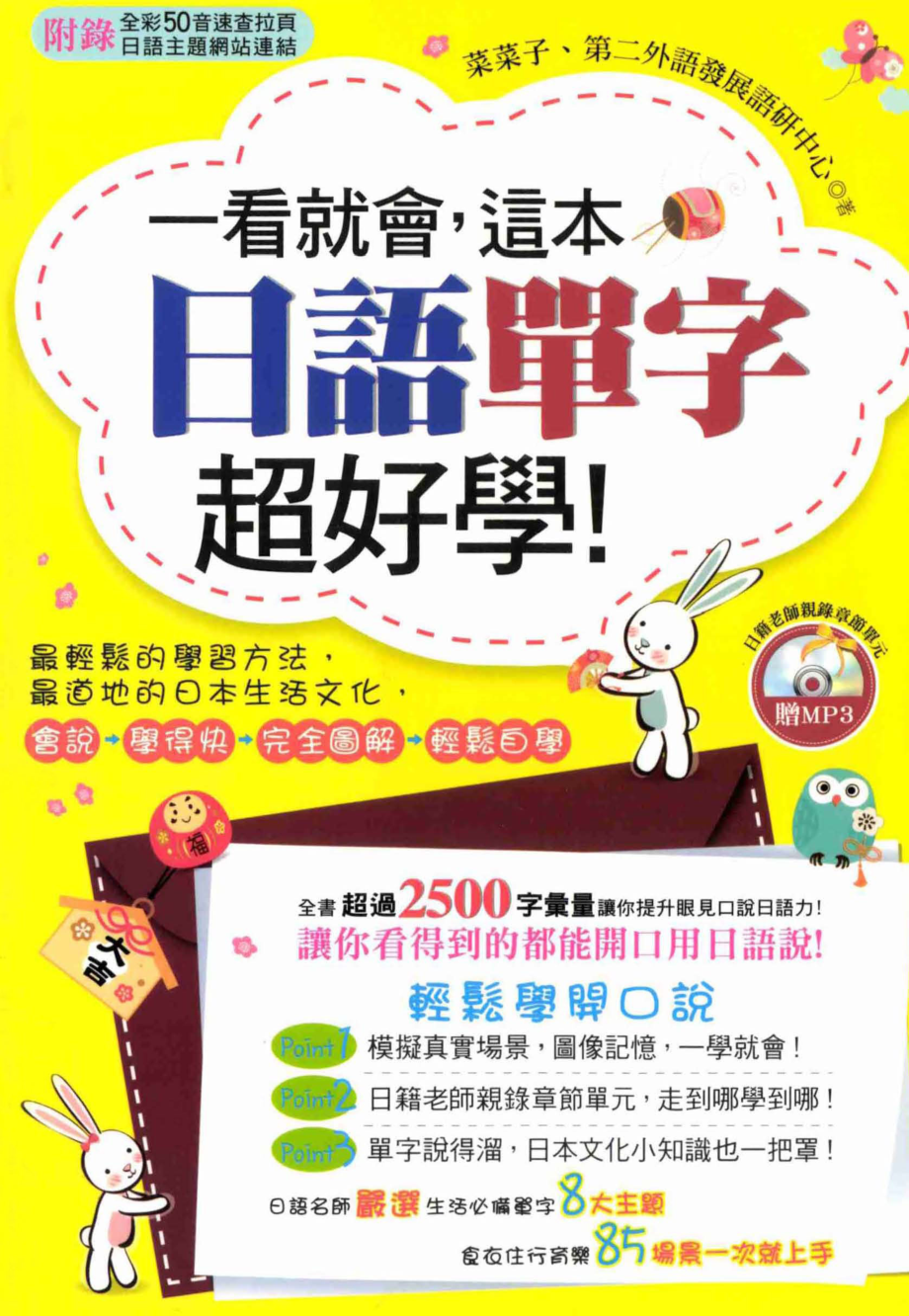 一看就会这本日语单字超好学！.pdf_第1页