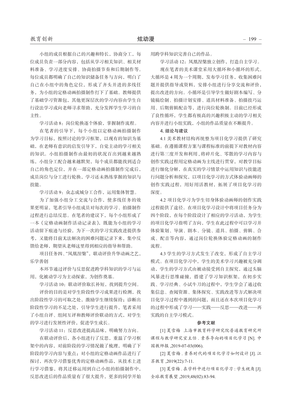 教材结构再统整下的初中美术动画课程项目化实施.pdf_第3页