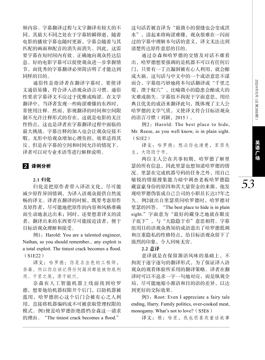 交际翻译理论视角下电影字幕翻译研究——以《疑犯追踪》为例.pdf_第2页