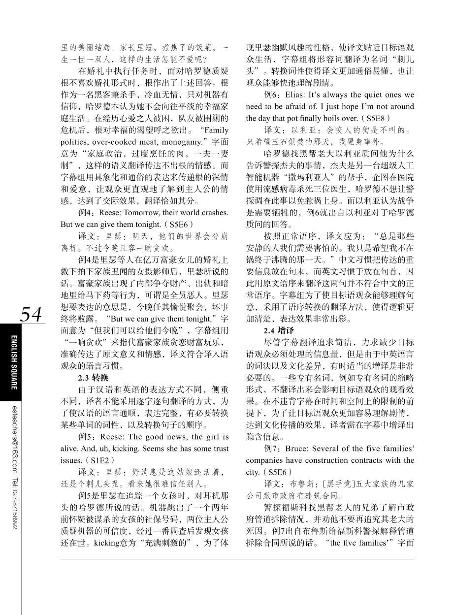 交际翻译理论视角下电影字幕翻译研究——以《疑犯追踪》为例.pdf_第3页