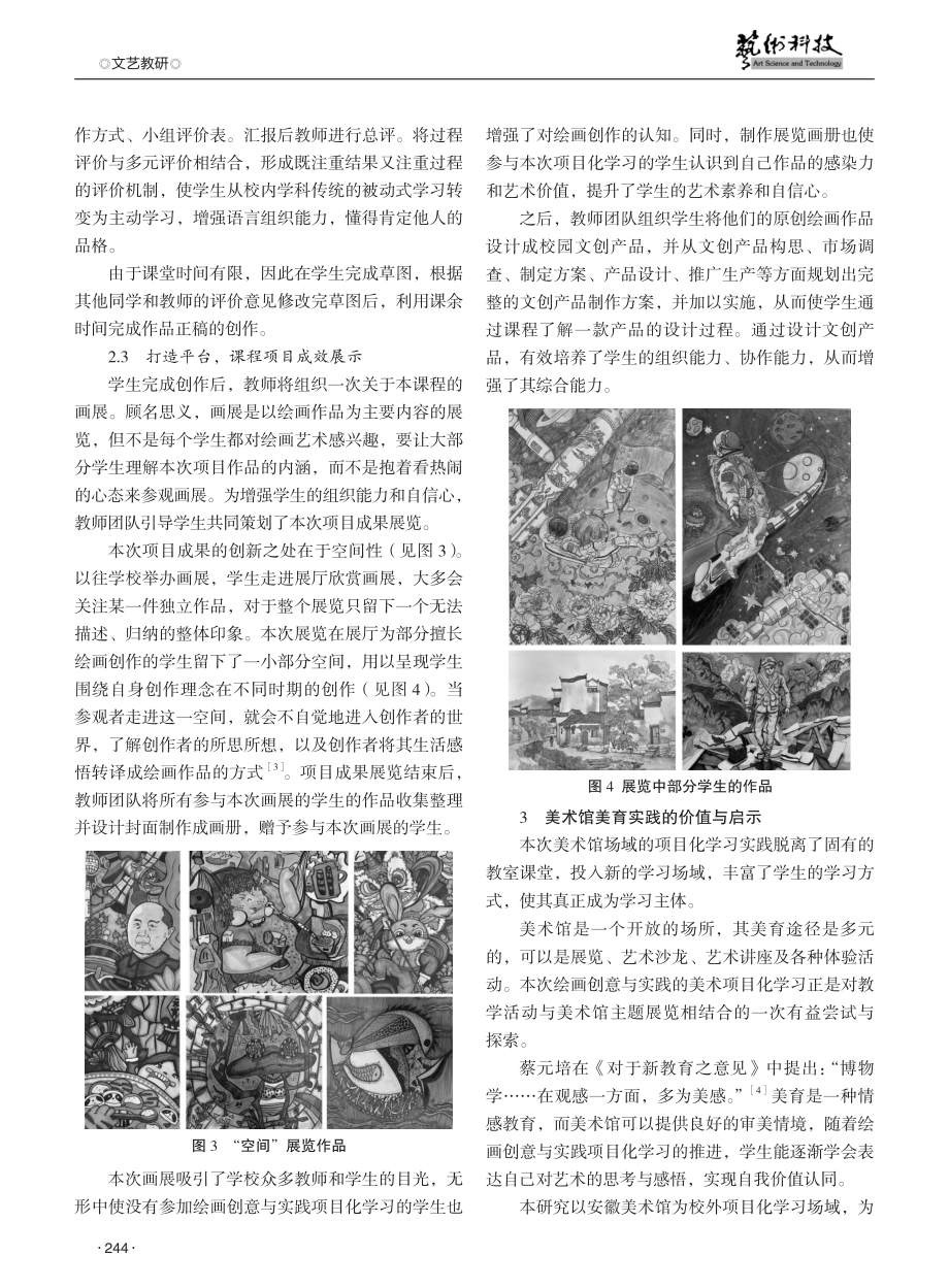 基于美术馆的美术项目化学习探索——以高中绘画创意与实践为例.pdf_第3页