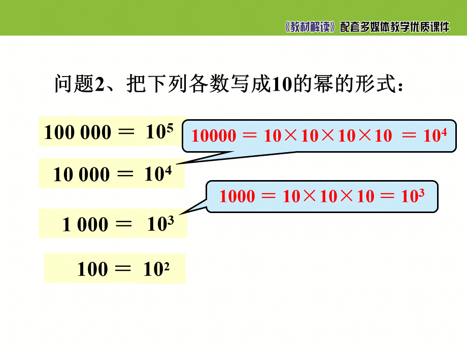 2.10《科学计数法》.ppt_第3页