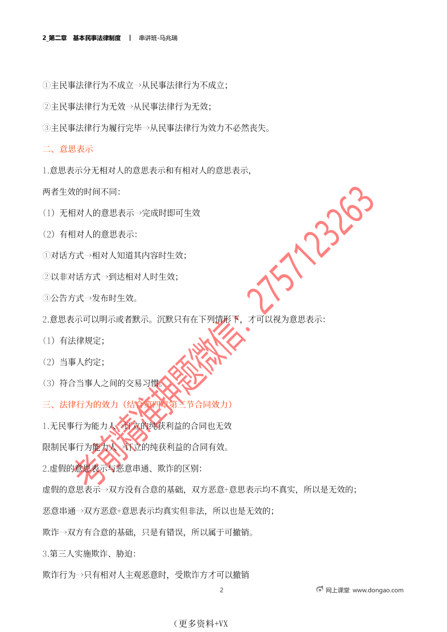 2_第二章基本民事法律制度.docx_第2页