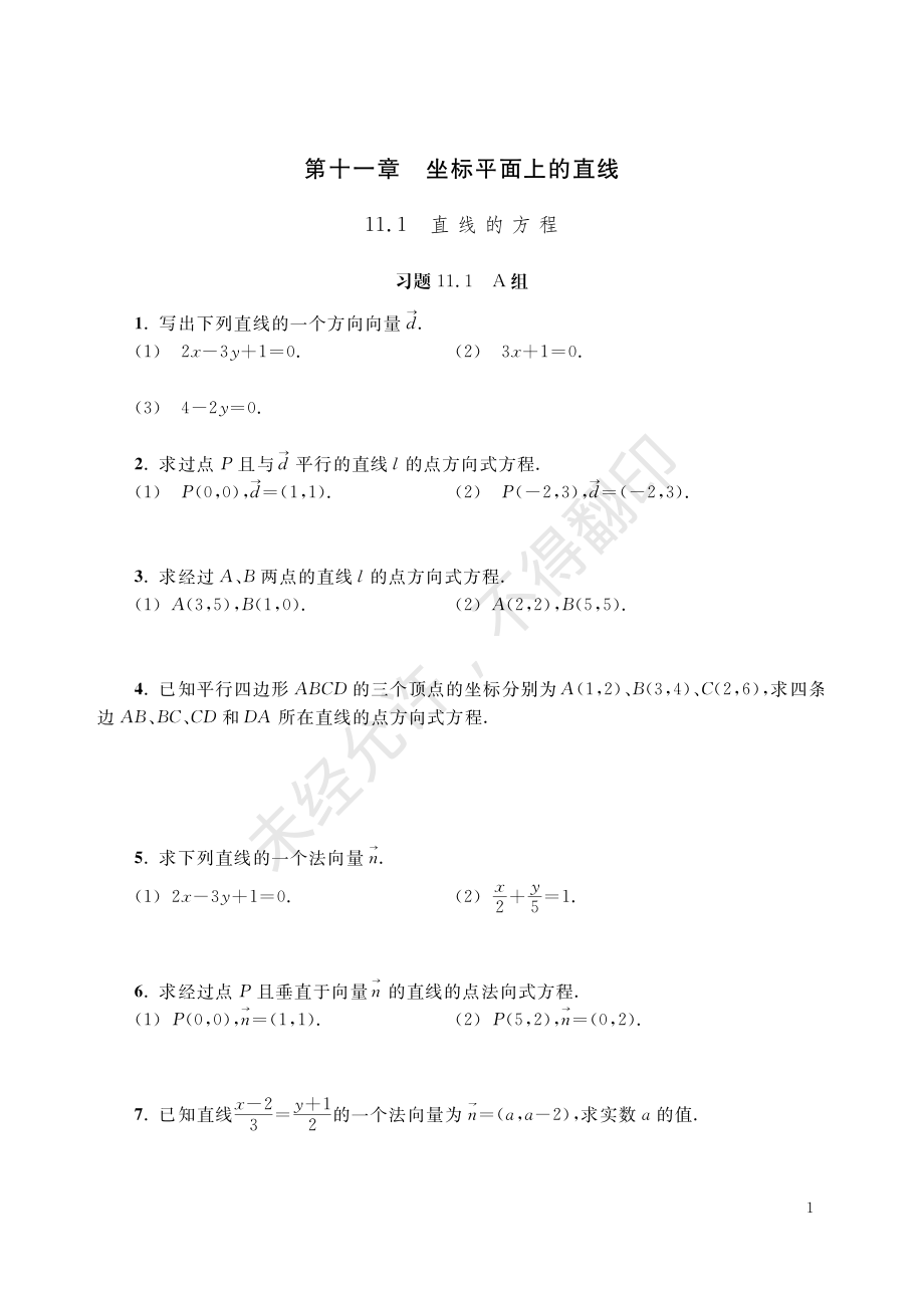 数学练习部分高中二年级第二学期.pdf_第3页