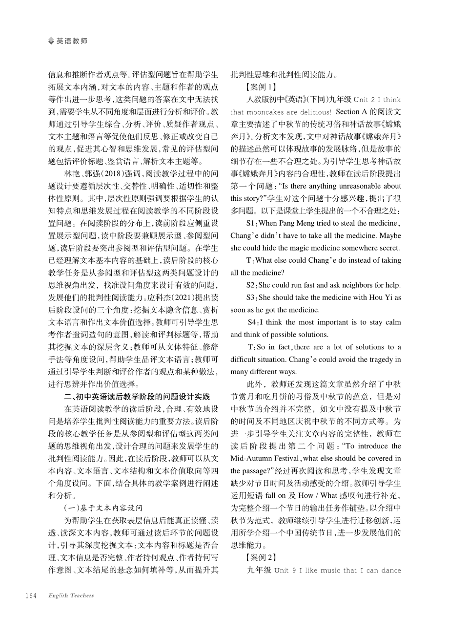 批判性阅读视角下初中英语读后教学阶段的设问探究.pdf_第2页