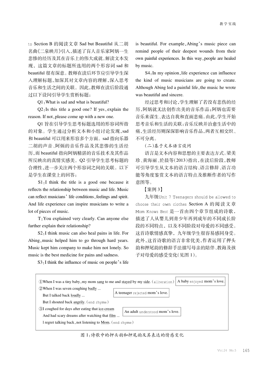 批判性阅读视角下初中英语读后教学阶段的设问探究.pdf_第3页