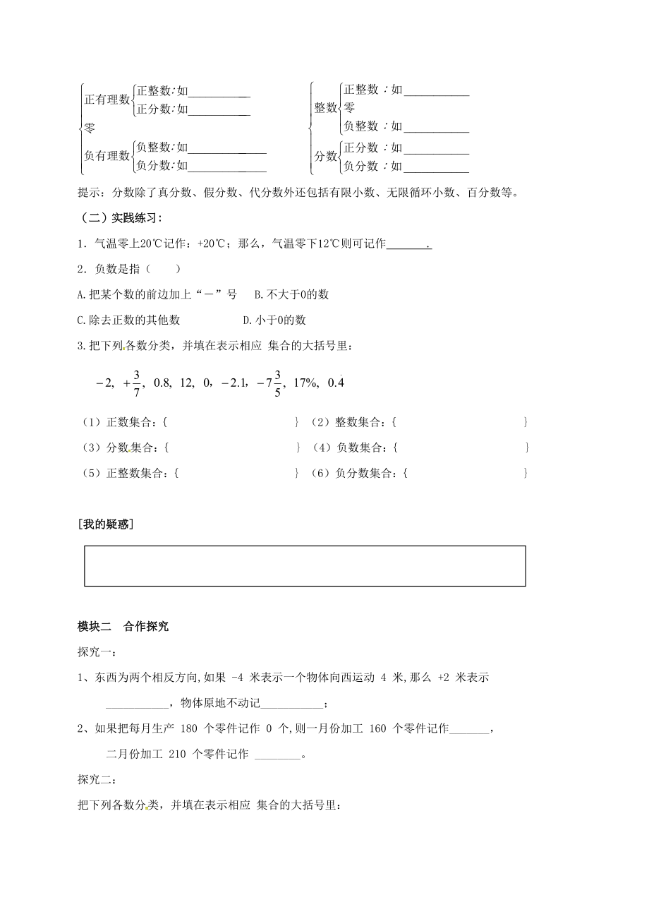 2.1有理数.doc_第2页