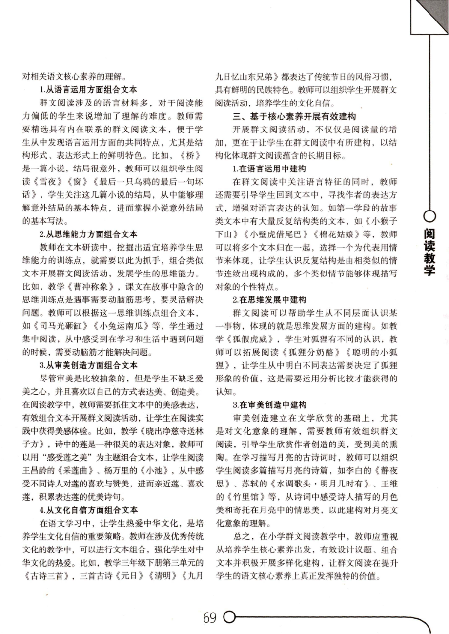 基于核心素养的群文阅读教学探索.pdf_第2页