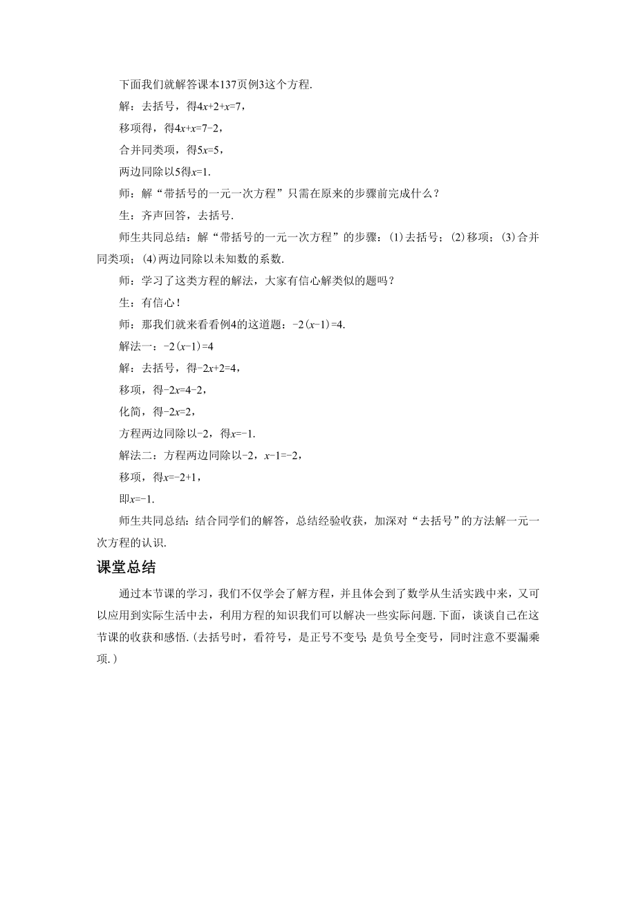 5.2《求解一元一次方程2》.doc_第3页