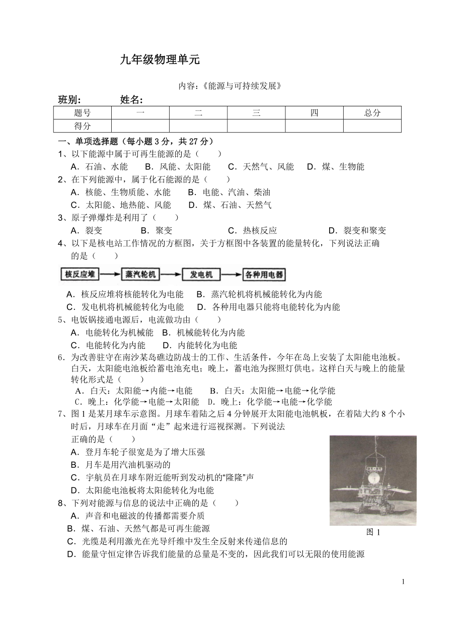 《能源与可持续发展》测试(3).doc_第1页