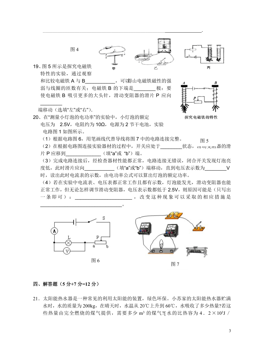 《能源与可持续发展》测试(3).doc_第3页