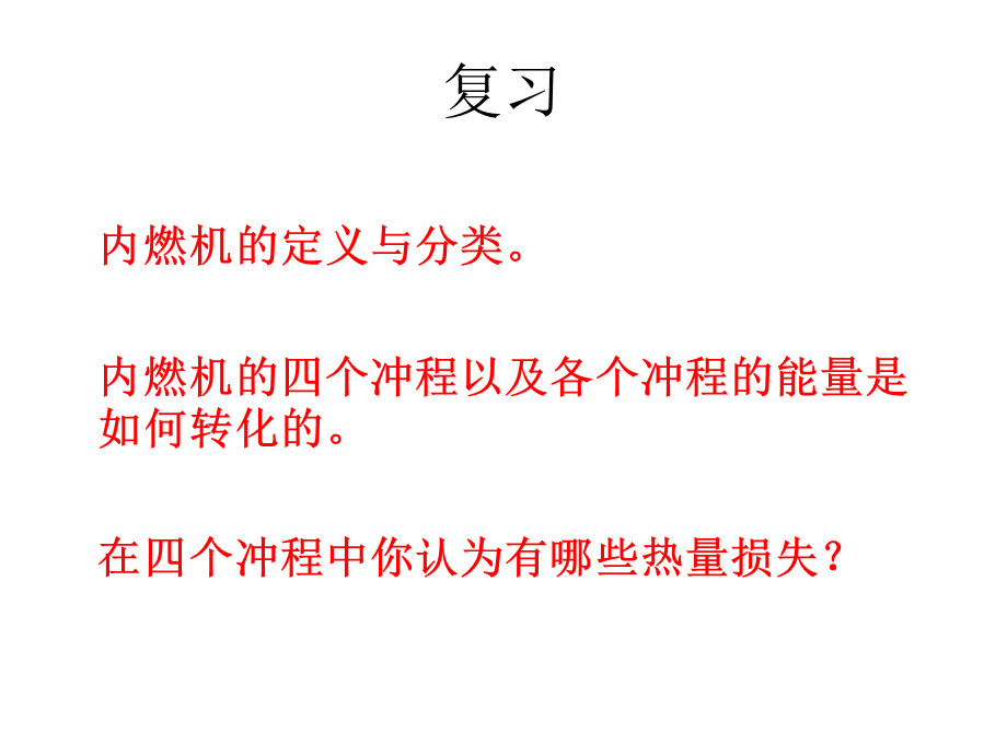 14.2热机的效率.ppt_第1页