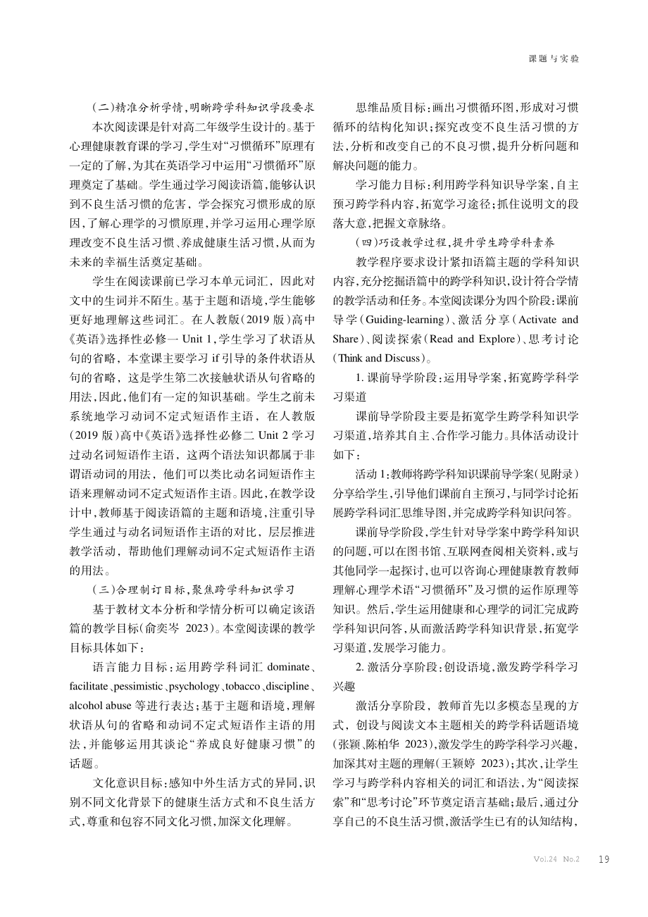 基于CLIL理念的高中英语阅读课跨学科教学设计.pdf_第3页